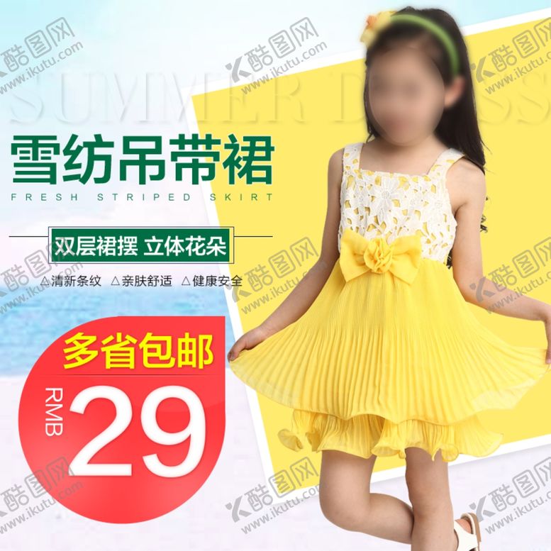 编号：60700709280618018671【酷图网】源文件下载-童装主图模板