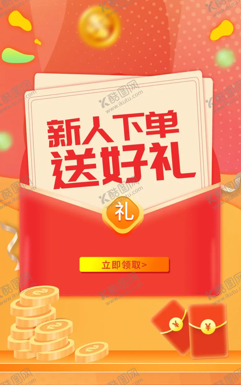编号：82465211272120201985【酷图网】源文件下载-新人下单送好礼