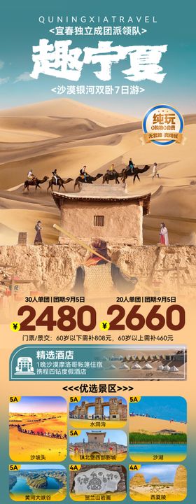 趣宁夏旅游海报长图