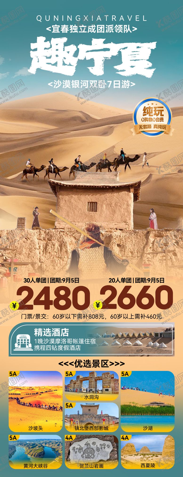 编号：74357907120938018051【酷图网】源文件下载-趣宁夏旅游海报长图