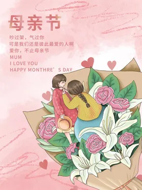 母亲节公益海报感恩