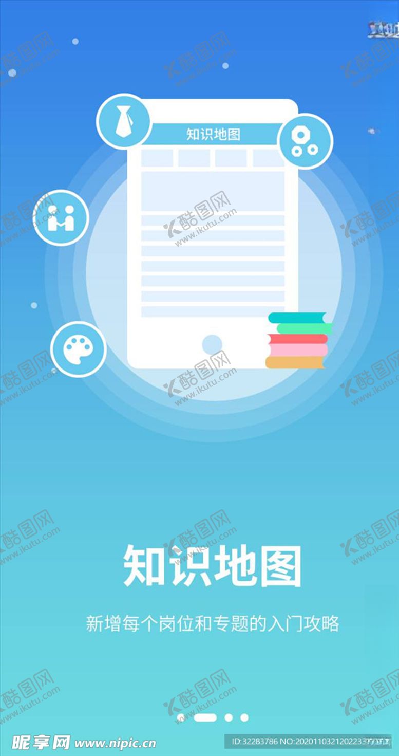 编号：72730404300321566268【酷图网】源文件下载-手机引导页