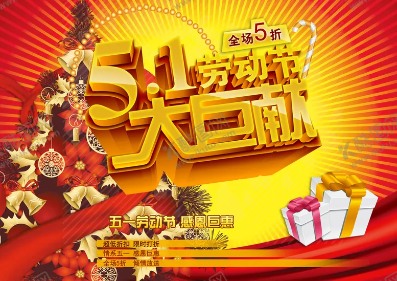 编号：53182410061834583897【酷图网】源文件下载-51促销海报