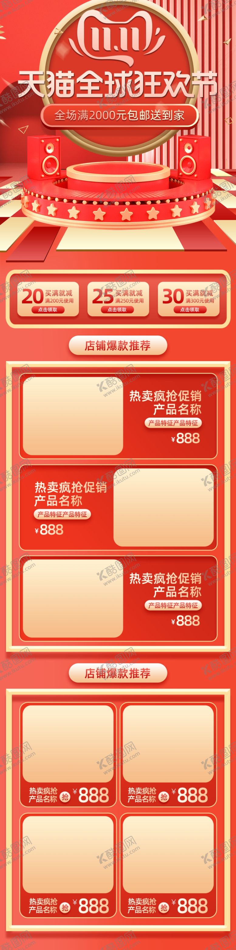 编号：90333307130538119562【酷图网】源文件下载-双11详情页