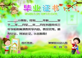 小学幼儿园毕业证