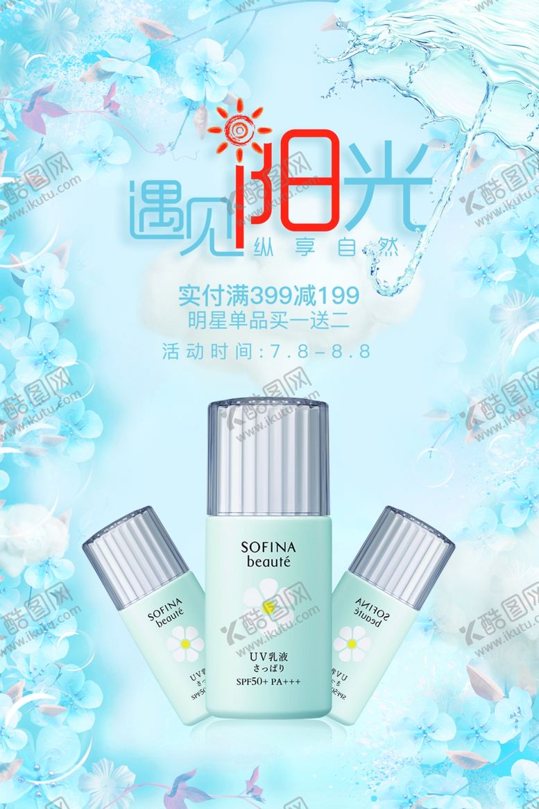 编号：49934209291018145616【酷图网】源文件下载-防晒海报