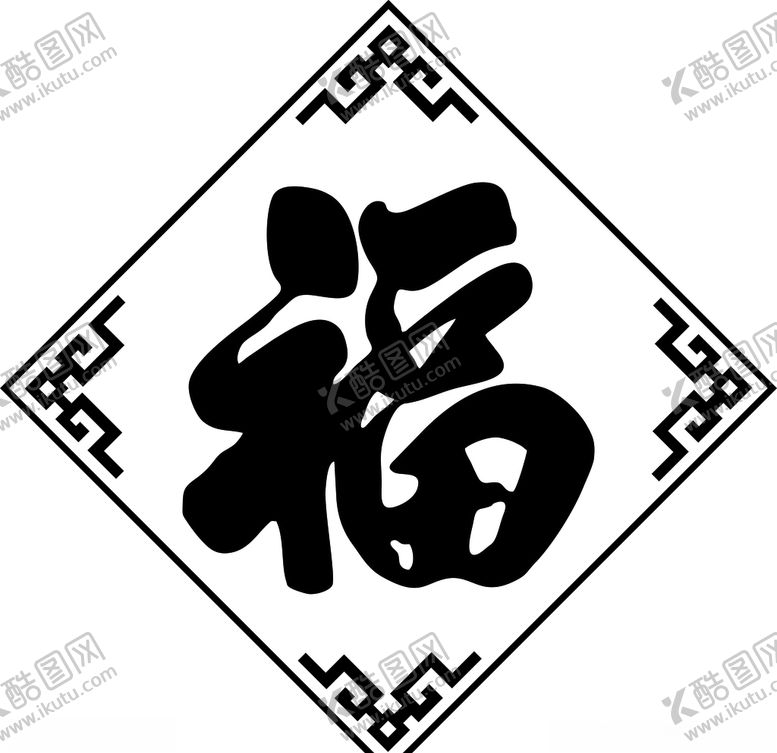 编号：21063407052059477814【酷图网】源文件下载-福字矢量图
