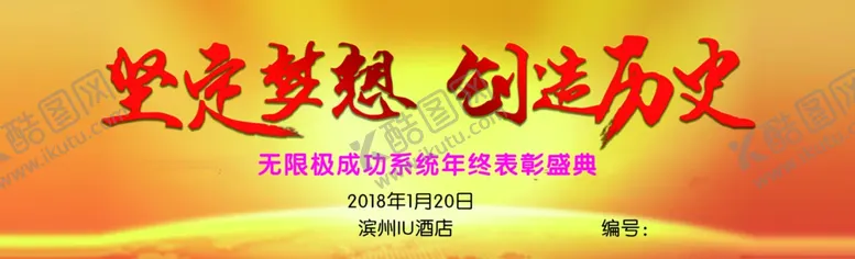编号：67887806262352538085【酷图网】源文件下载-表彰盛典