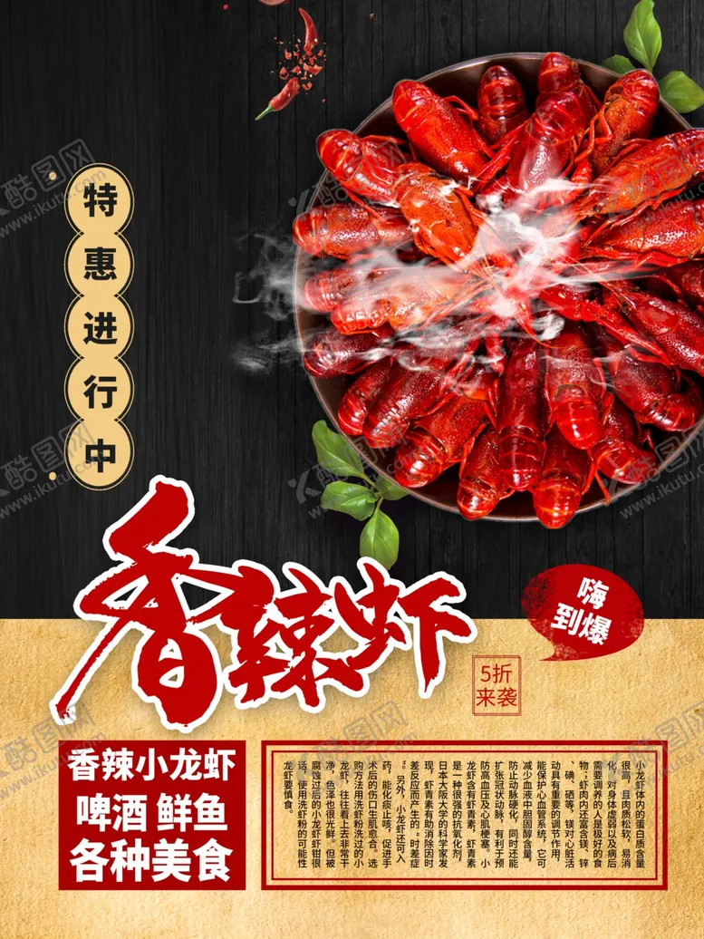 编号：56736701211155413770【酷图网】源文件下载-香辣小龙虾