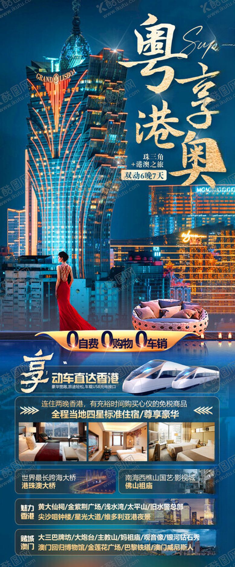 编号：66419802160852381202【酷图网】源文件下载-粤享港澳