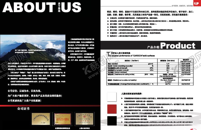 编号：66105209251104341646【酷图网】源文件下载-公司简介