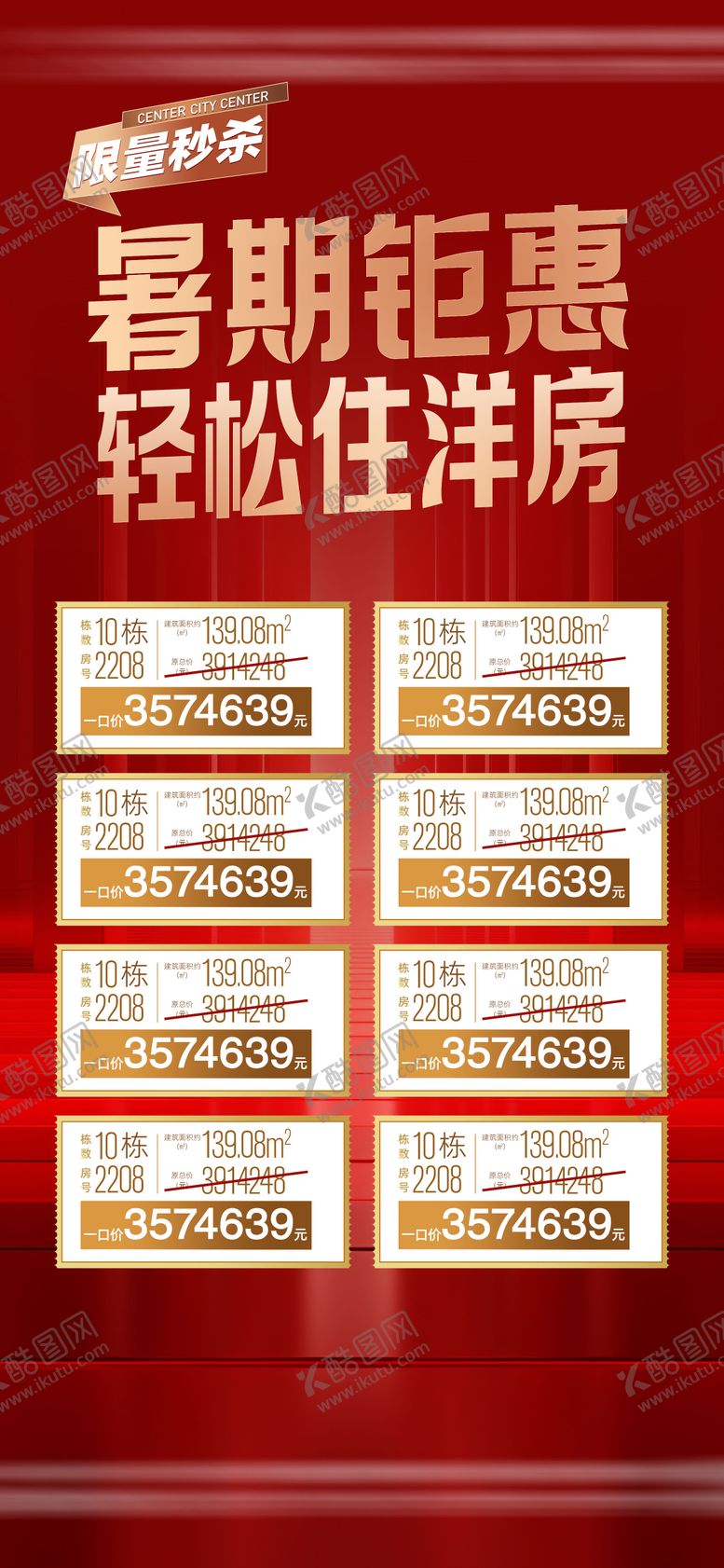 编号：22432008262304047952【酷图网】源文件下载-特价房