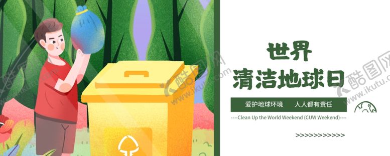 编号：96744409201458179985【酷图网】源文件下载-垃圾分类