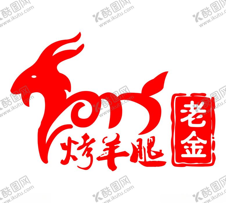 编号：68611002030721595315【酷图网】源文件下载-老金logo