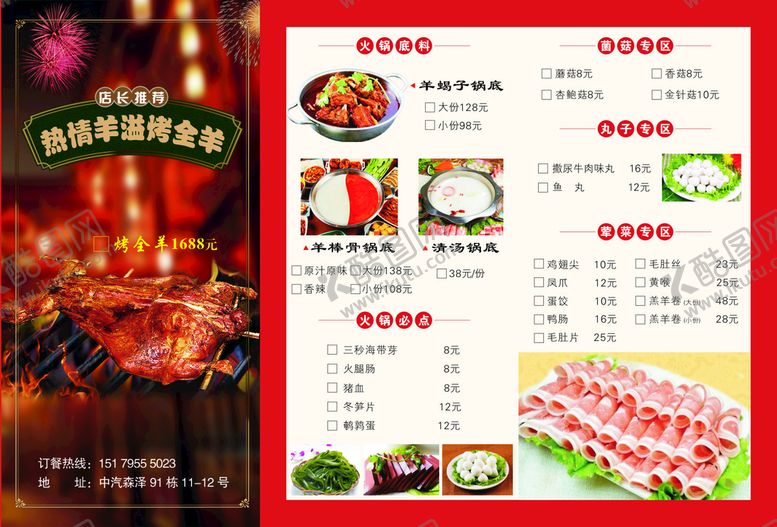 编号：69760702131057547365【酷图网】源文件下载-热情羊溢