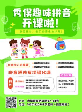 趣味拼音作文班