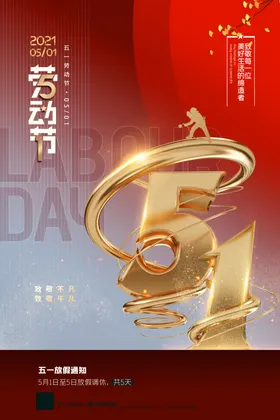 51劳动节素材大促促销海报