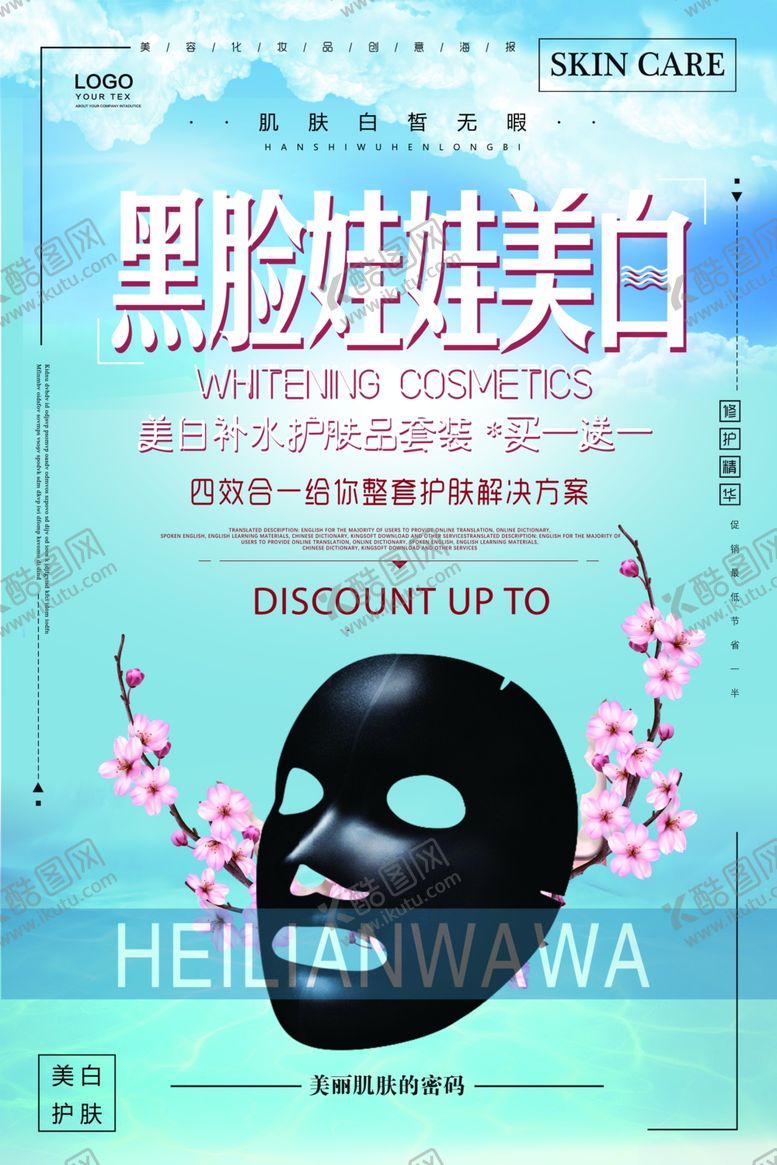 编号：76589707140720327530【酷图网】源文件下载-黑面膜