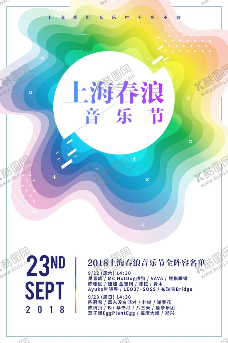 编号：51844506280632374428【酷图网】源文件下载-音乐