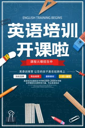 英语培训