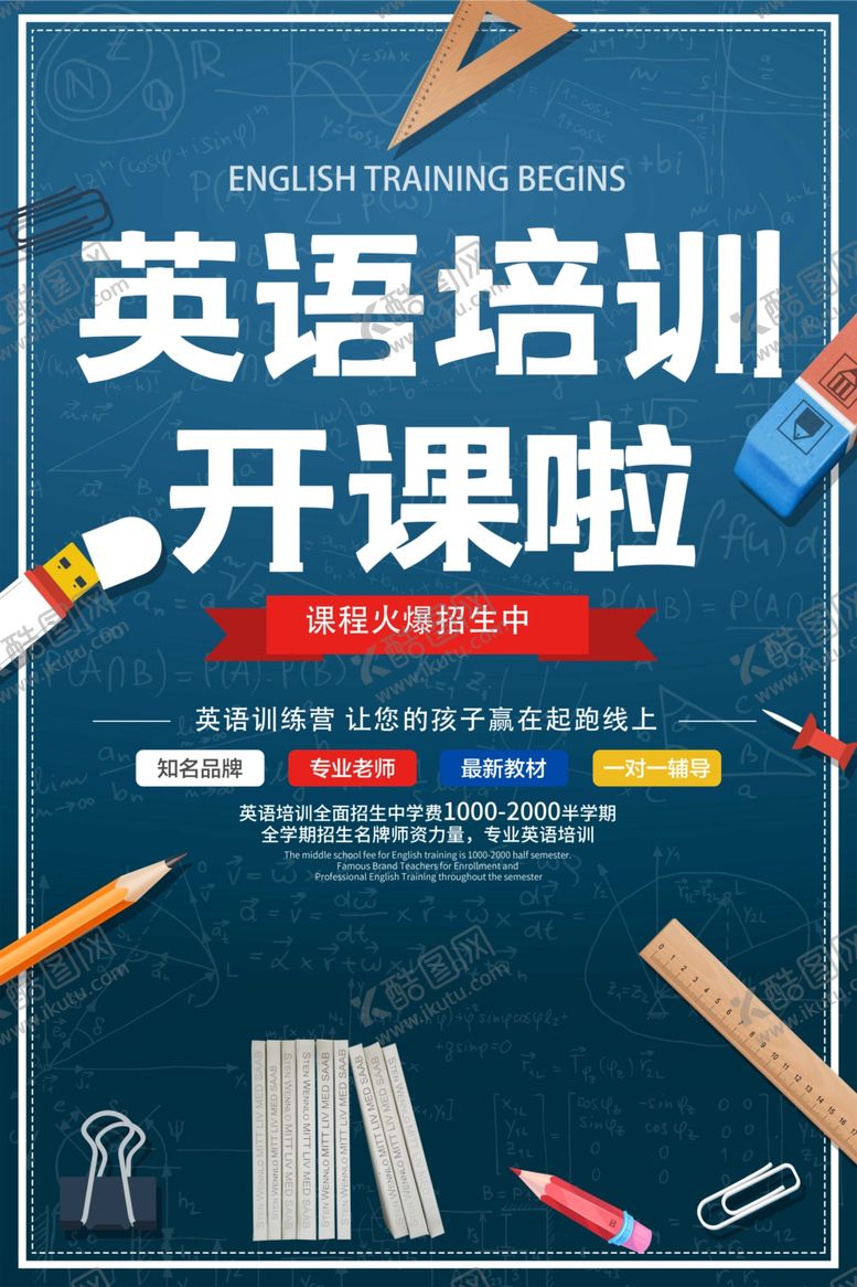 编号：68756307031903373515【酷图网】源文件下载-英语培训