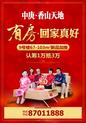 房地产春节海报