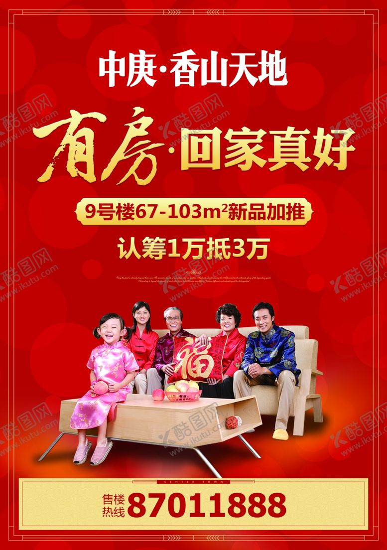 编号：22541907020101092938【酷图网】源文件下载-房地产春节海报