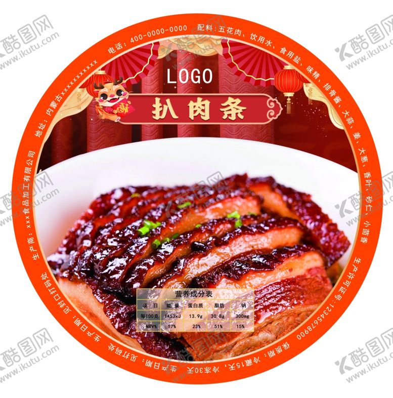 编号：97428912060729561412【酷图网】源文件下载-八大碗扒肉条