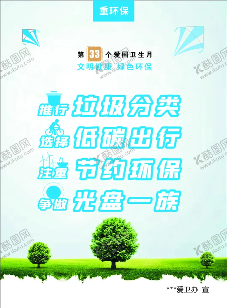 编号：42691309191439436408【酷图网】源文件下载-爱国卫生月