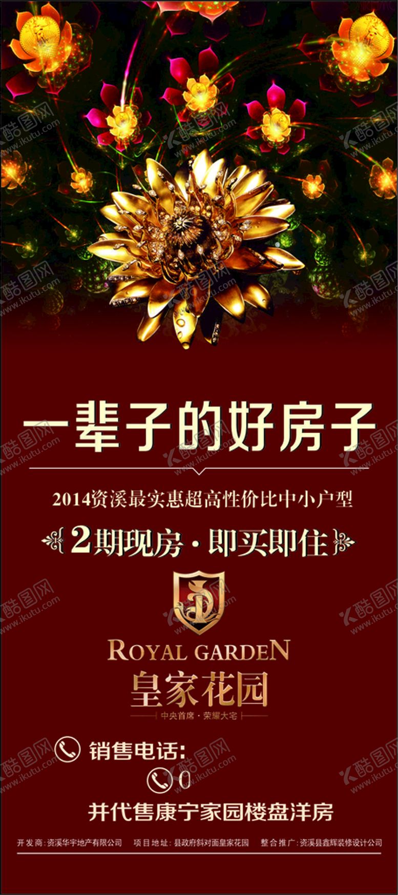 编号：73044402081702251306【酷图网】源文件下载-房地产展架