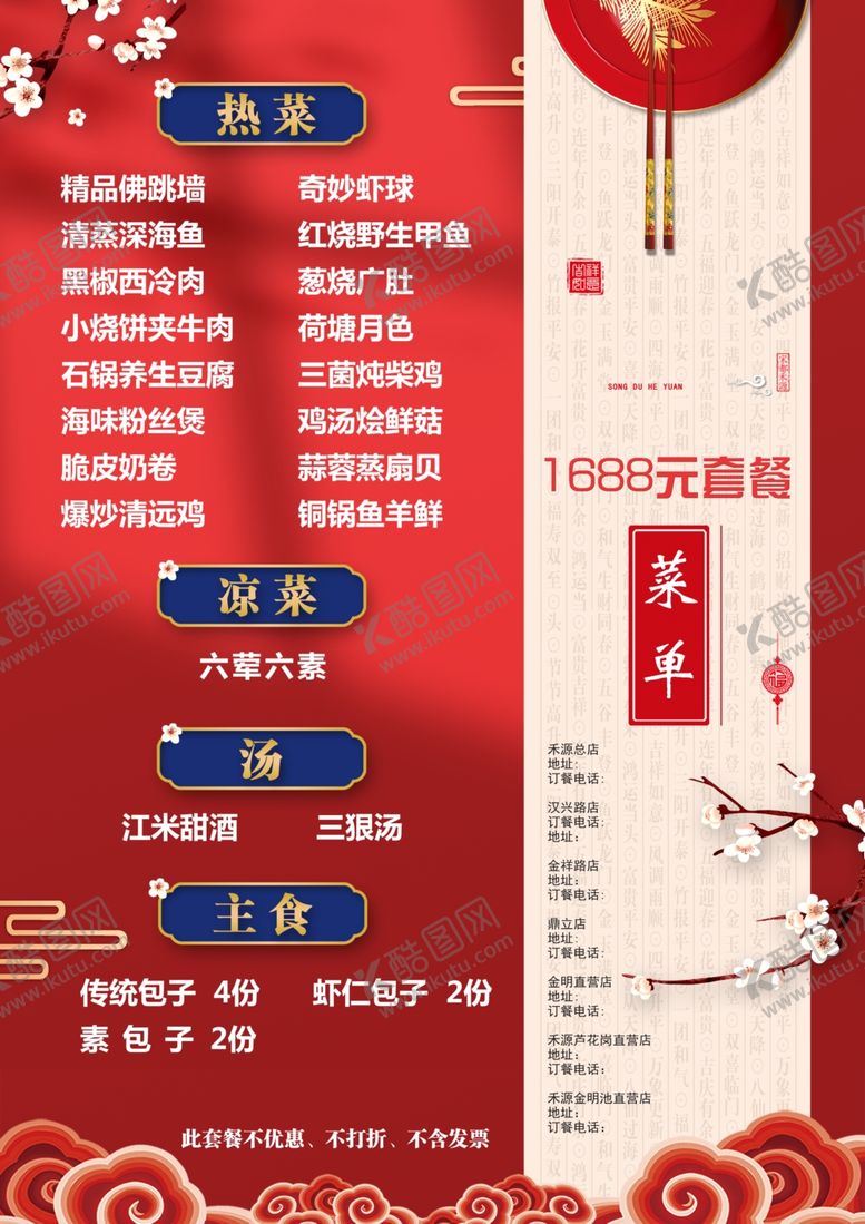 编号：72762601260115539126【酷图网】源文件下载-菜单