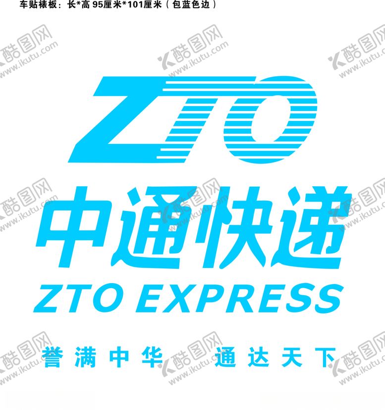 编号：66594106191205134591【酷图网】源文件下载-中通快递