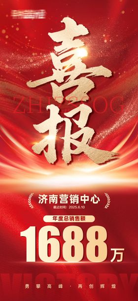 高端营销喜报战报