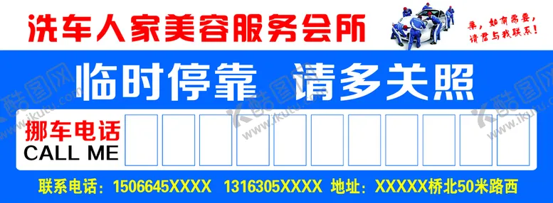 编号：28795410120153119312【酷图网】源文件下载-停车卡
