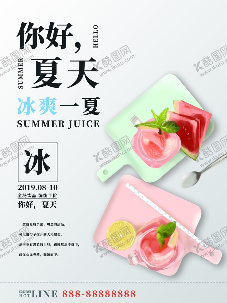 编号：98145809231119555457【酷图网】源文件下载-你好夏天