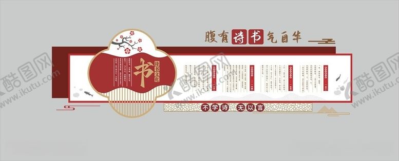 编号：99424506121137136423【酷图网】源文件下载-诗书文化腹有诗书气自华