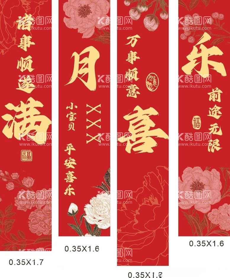 编号：41469412151501281373【酷图网】源文件下载-满月宴条幅