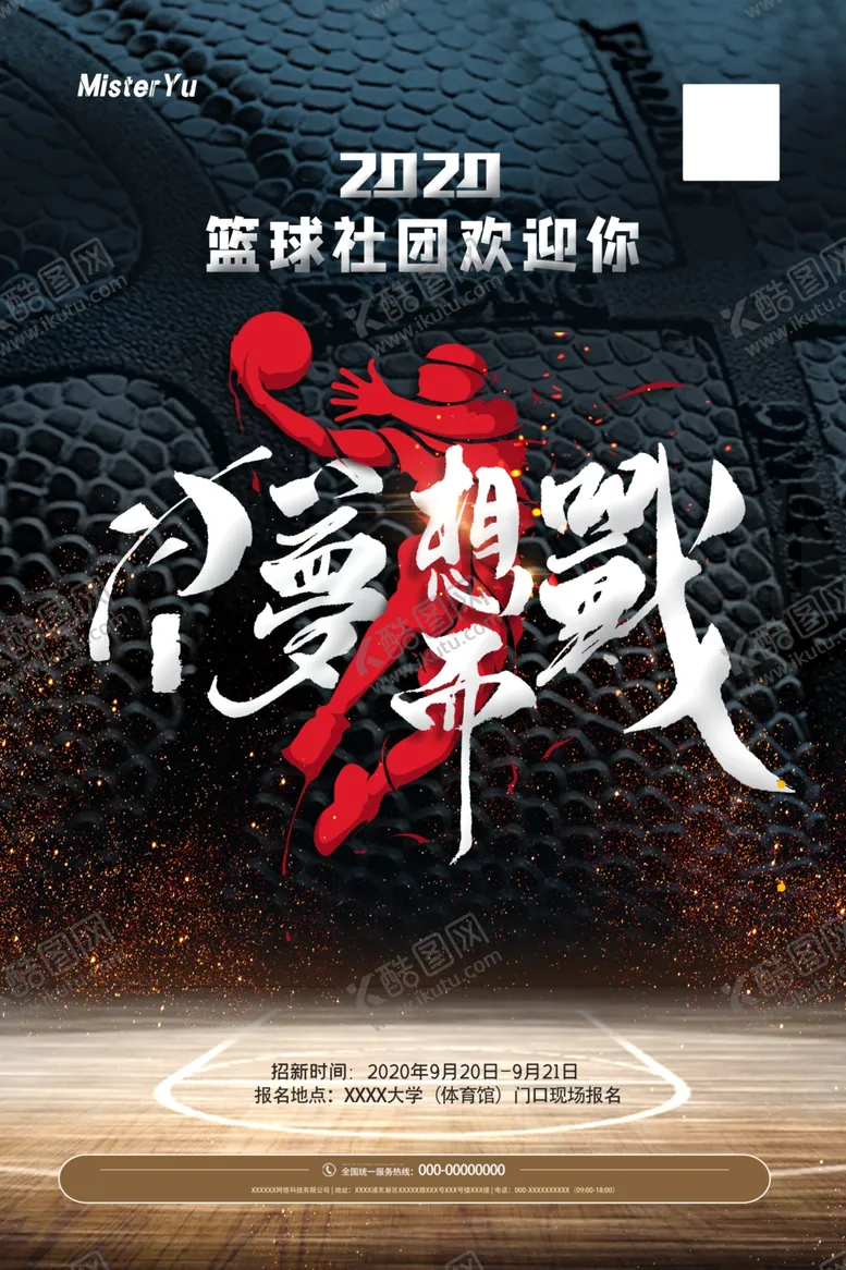 编号：76242306301435575472【酷图网】源文件下载-篮球