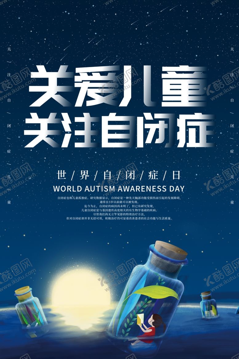 编号：93019509140918147675【酷图网】源文件下载-自闭症日