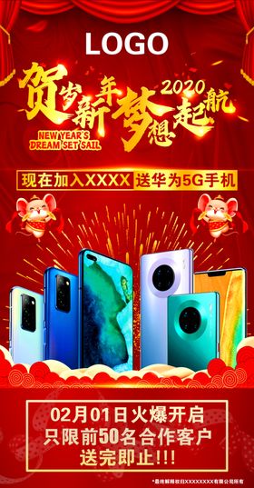 贺新年送手机
