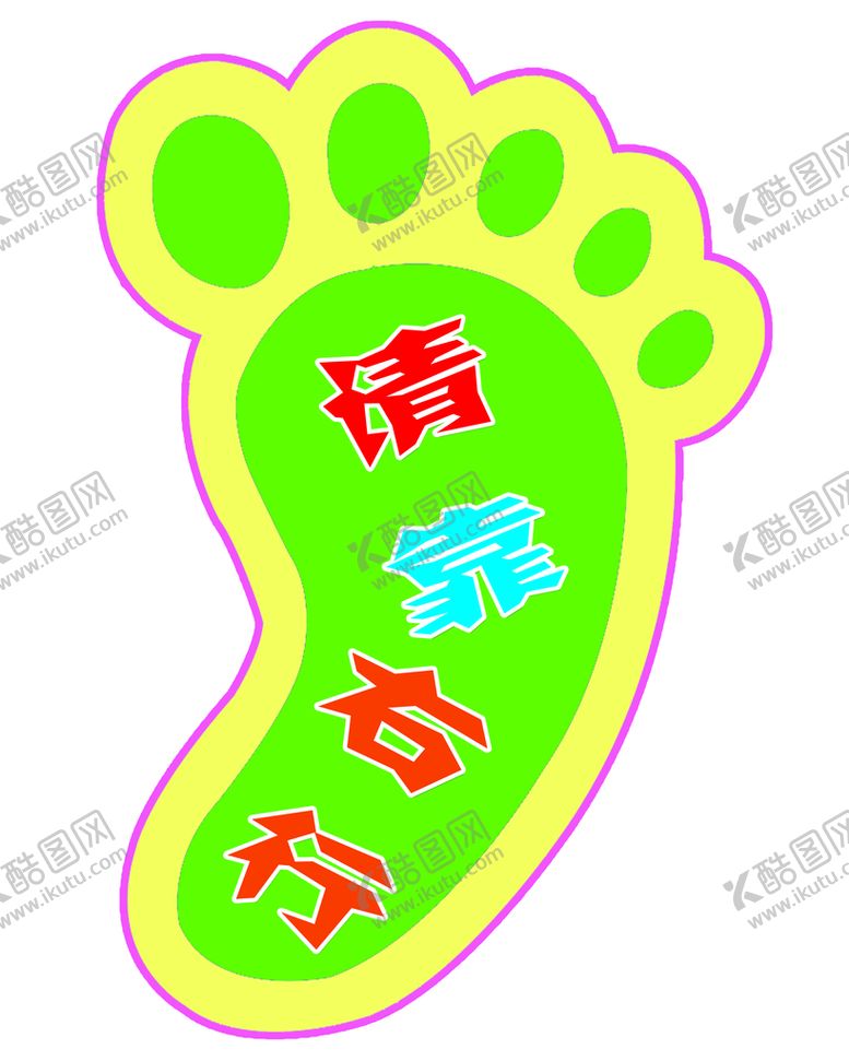 编号：14638509232351493075【酷图网】源文件下载-小脚丫