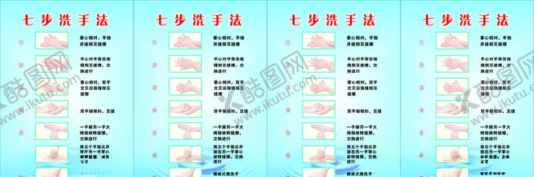 编号：43773407120942286224【酷图网】源文件下载-七步洗手法