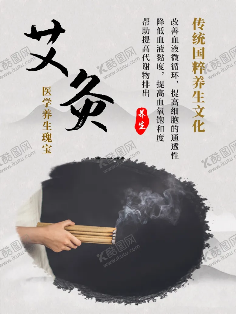 编号：45401002051640276768【酷图网】源文件下载-艾灸