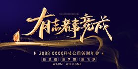 励志企业展板背景