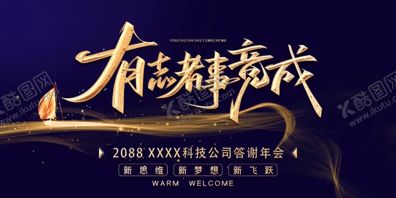 编号：52322506291643047689【酷图网】源文件下载-企业励志展板背景