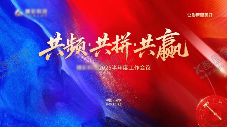 编号：41280609212357278826【酷图网】源文件下载-红蓝会议背景