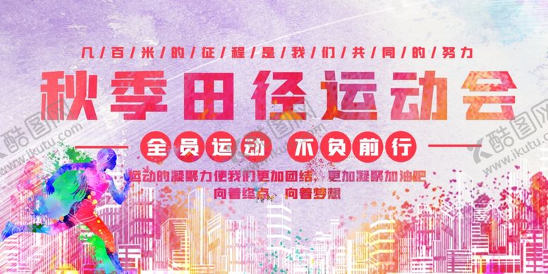 编号：91287704272241447358【酷图网】源文件下载-运动