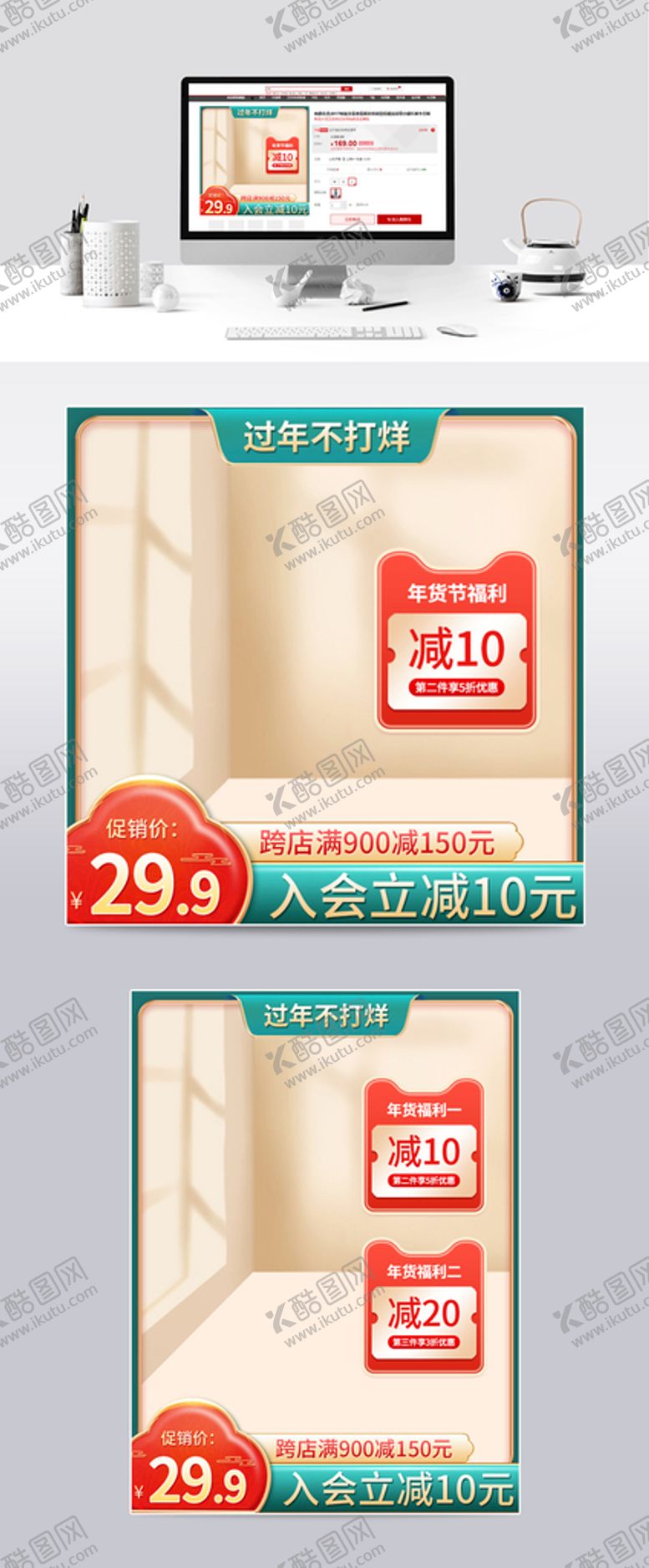 编号：06479209140323354032【酷图网】源文件下载-中国风主图春节主图