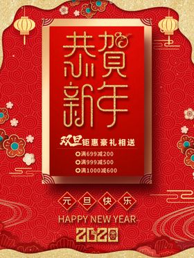 恭贺新年