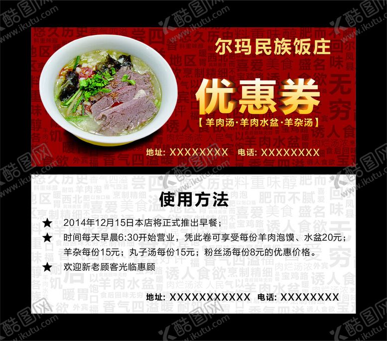 编号：18317404051702594076【酷图网】源文件下载-优惠券